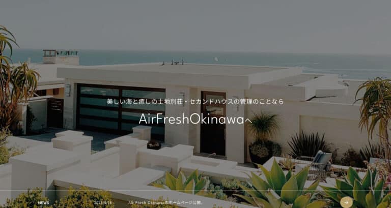 ホームページ制作実績、Air Fresh Okinawa