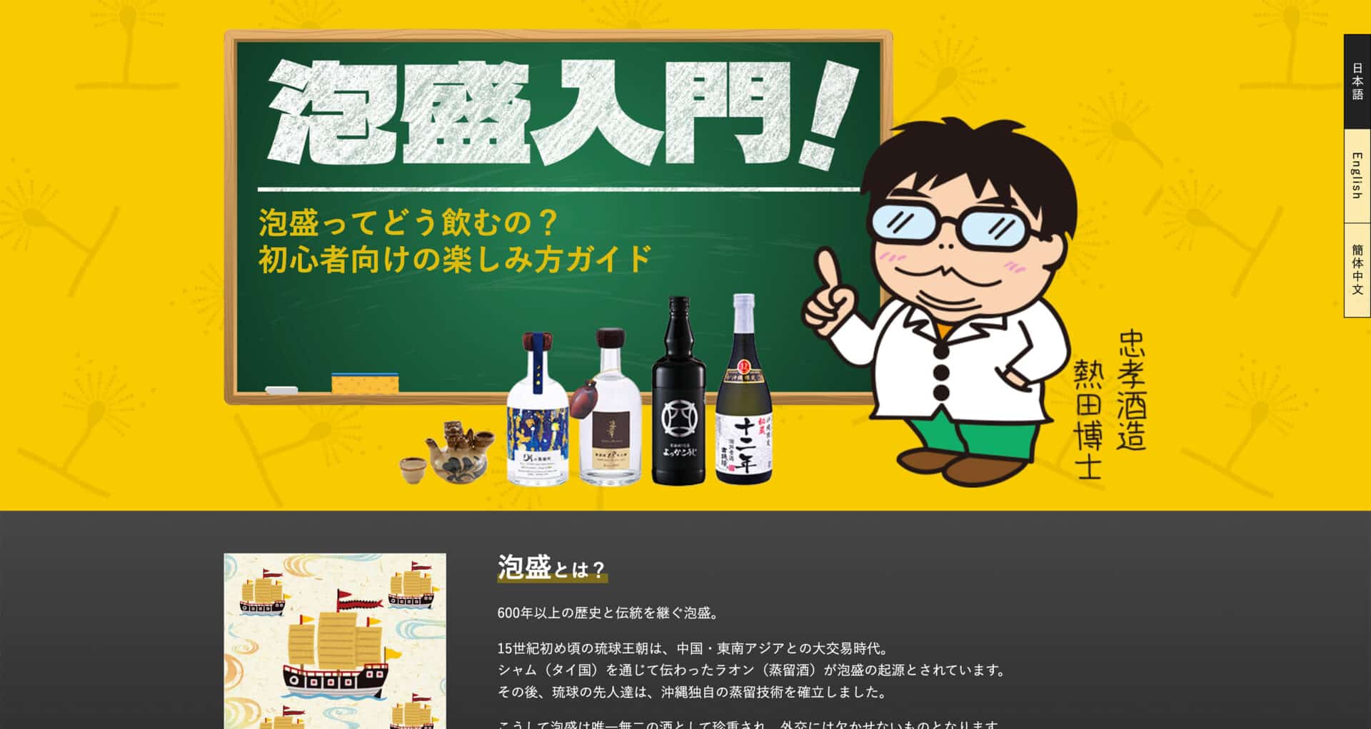 忠孝酒造様 × ホームページ制作実績沖縄