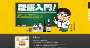 忠孝酒造様 × ホームページ制作実績沖縄
