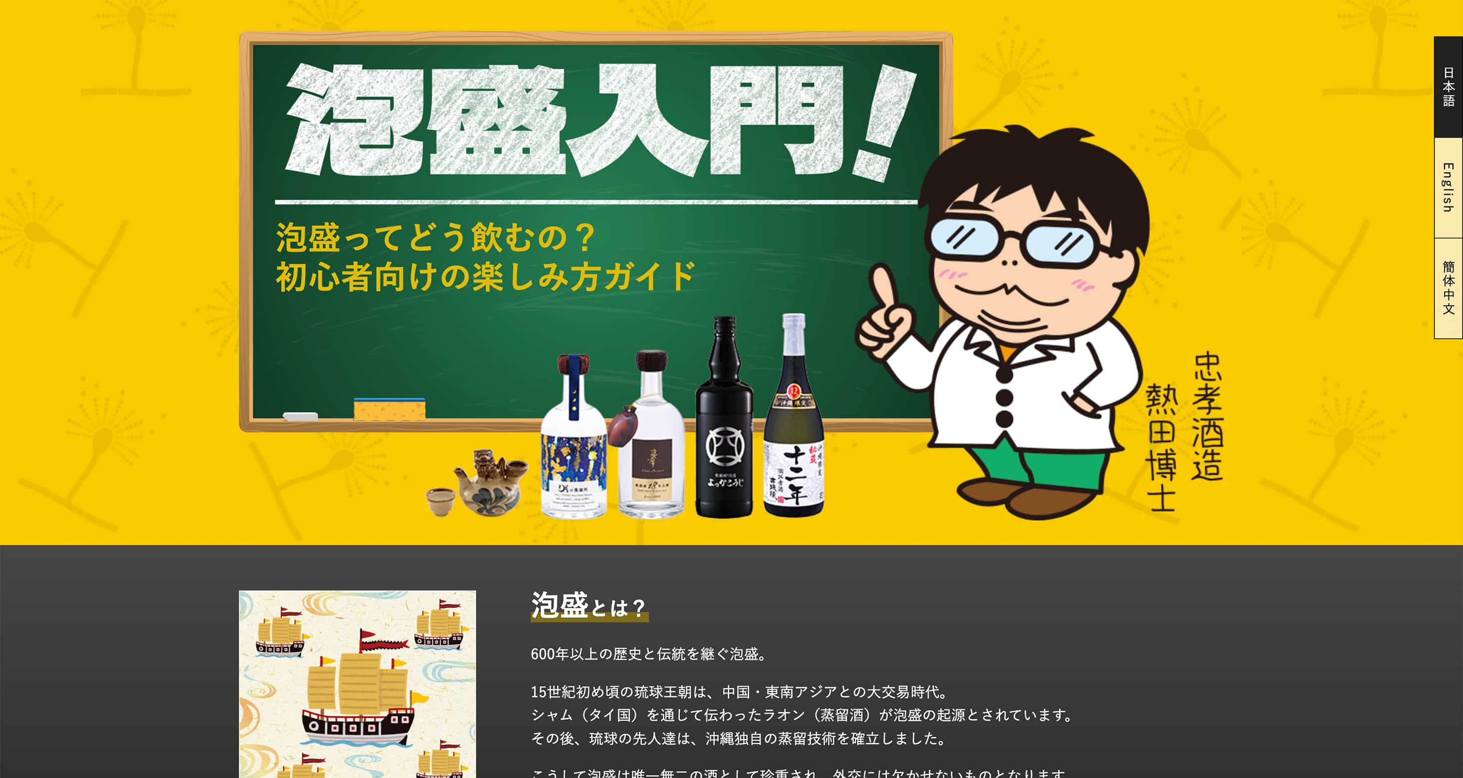忠孝酒造様 × ホームページ制作実績沖縄
