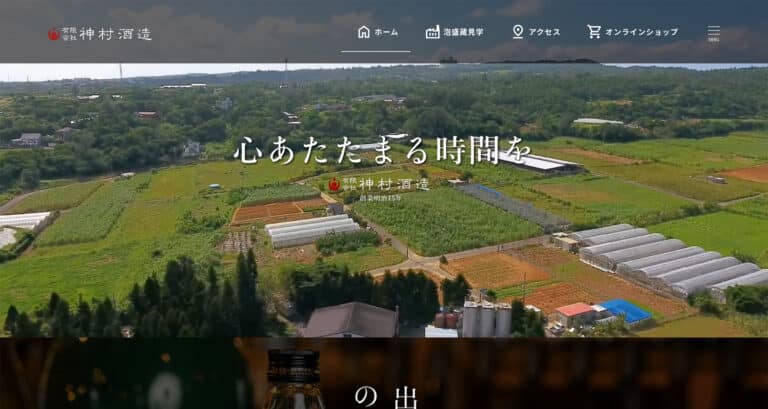【沖縄 ホームページ制作 実績】神村酒造（リニューアル）