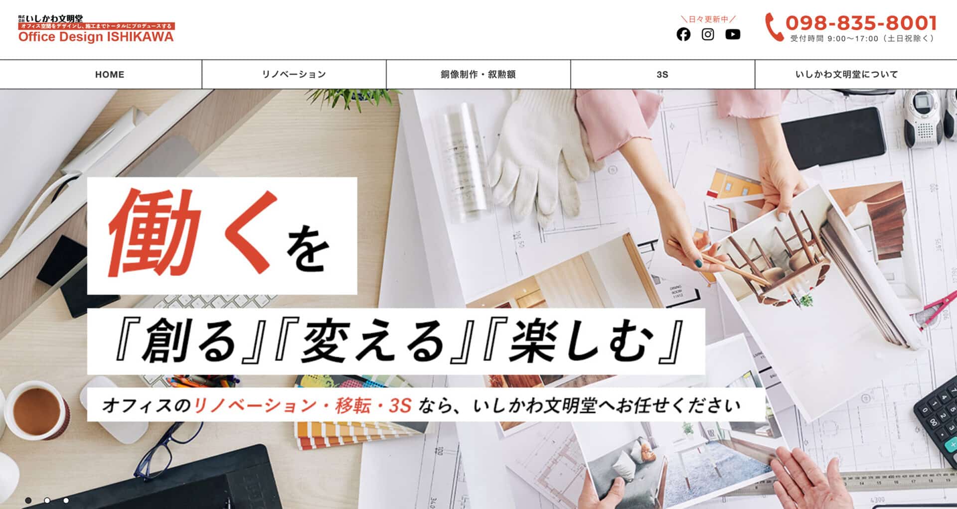 【沖縄 ホームページ制作 実績】いしかわ文明堂