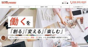 【沖縄 ホームページ制作 実績】いしかわ文明堂