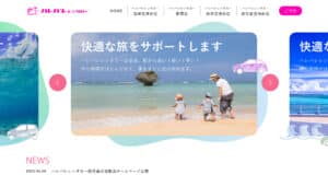 【沖縄 ホームページ制作 実績】ハレバレレンタカー