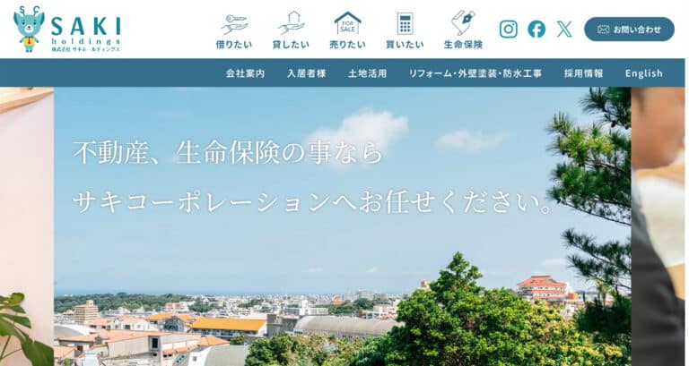 【沖縄 ホームページ制作 実績】株式会社サキコーポレーション