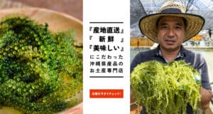 【沖縄 ホームページ制作 実績】沖縄産直市場