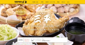 【沖縄 ホームページ制作 実績】元祖唐揚げ 三平
