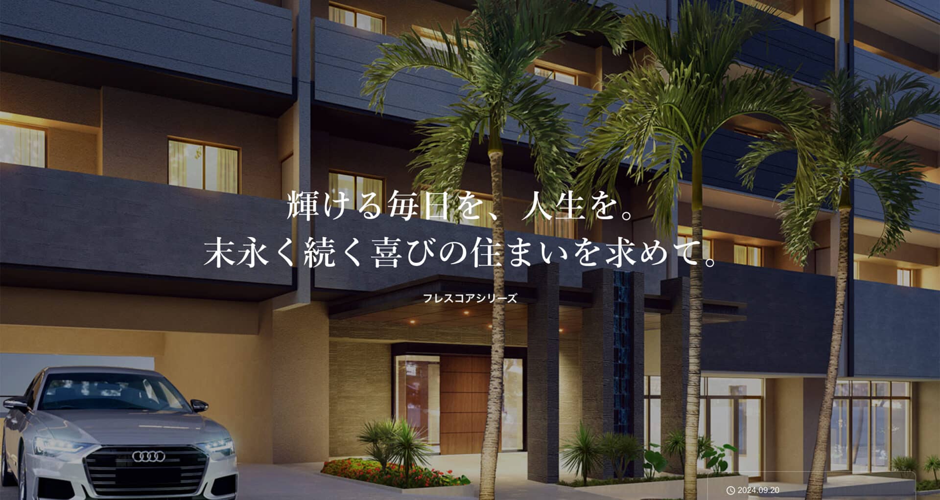 【沖縄 ホームページ制作 実績】フレスコアシリーズ（琉信ハウジング）
